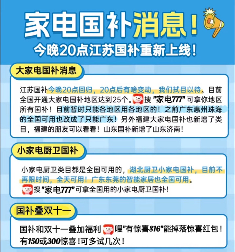 多地家电国补暂停,家电国家补贴什么时候结束