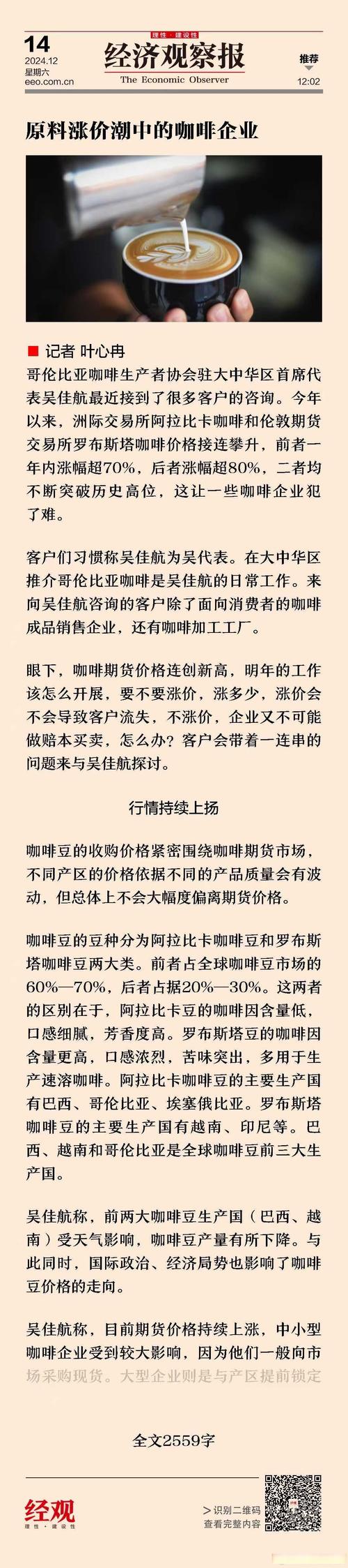 800元咖啡成本仅1元,咖啡成本价多少