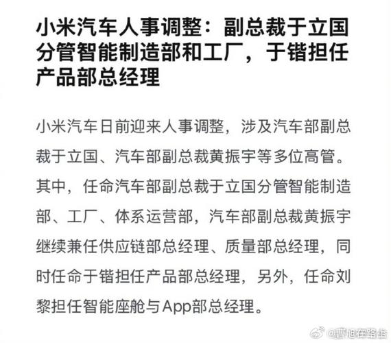 小米汽车副总裁回应,小米汽车 总经理